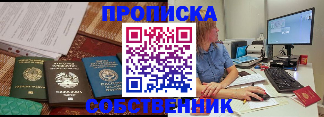 прописка иностранных граждан в Ермолино