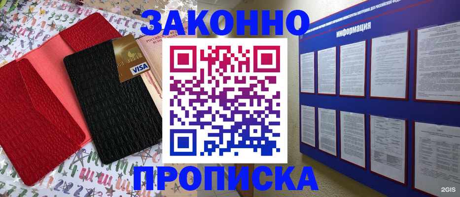 прописка законно в Ермолино